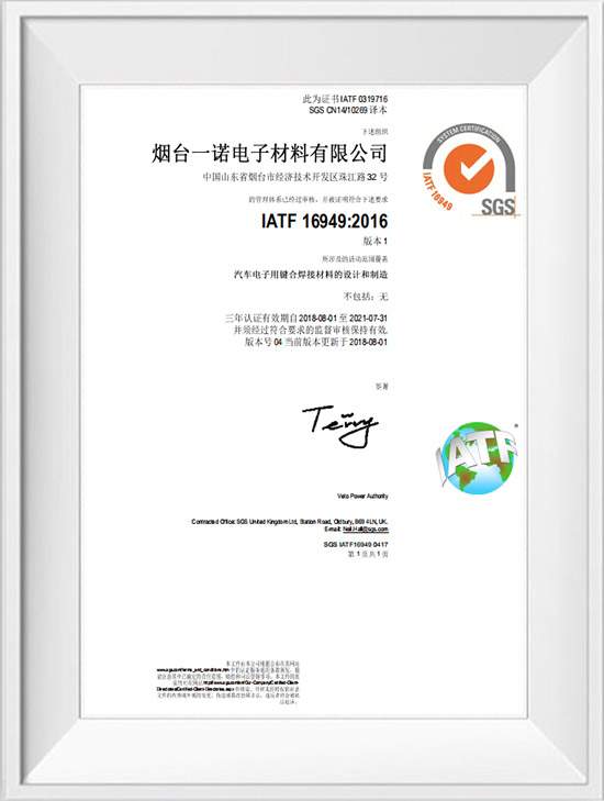 IATF16949