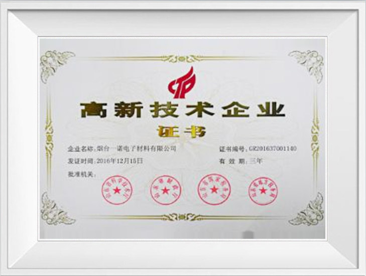 高新技術(shù)企業(yè)