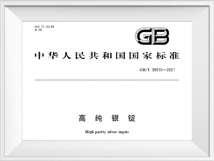 高純銀錠
